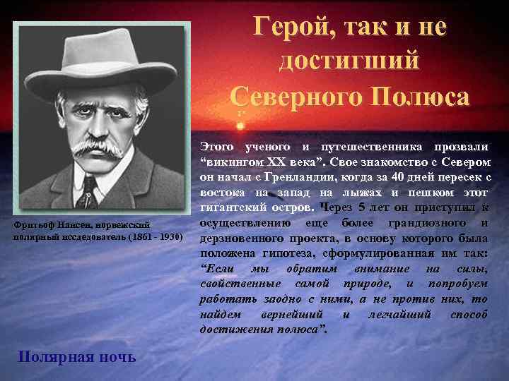     Герой, так и не    достигший  