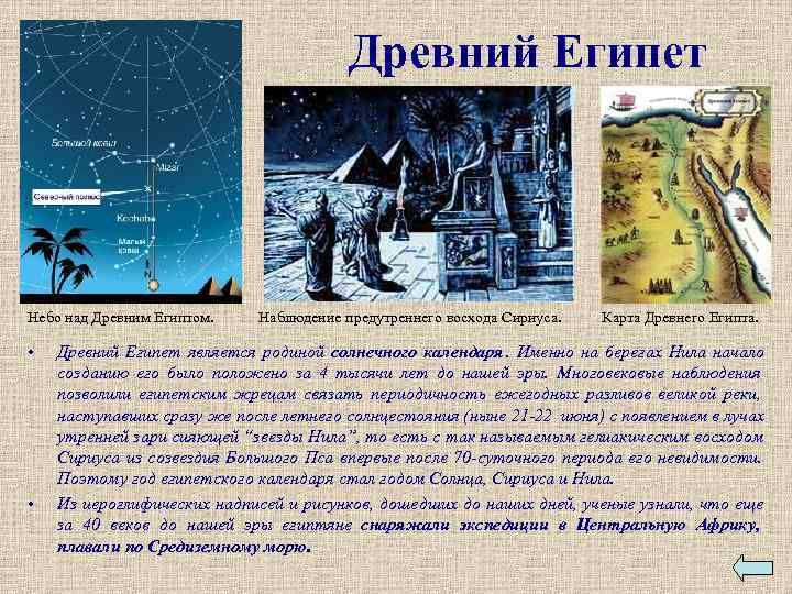     Древний Египет Небо над Древним Египтом.  Наблюдение предутреннего восхода