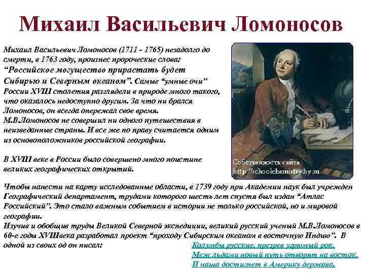   Михаил Васильевич Ломоносов (1711 - 1765) незадолго до смерти, в 1763 году,