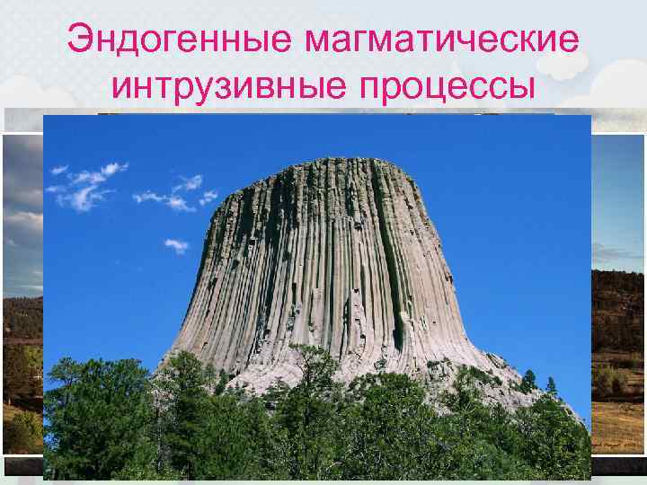  Эндогенные магматические  интрузивные процессы Интрузивные тела:  • Батолит • Лакколит •