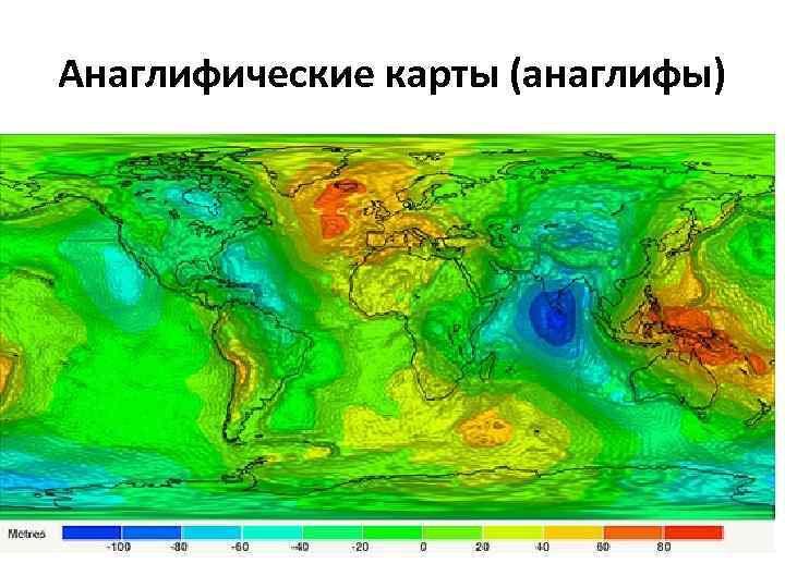Анаглифические карты (анаглифы) 