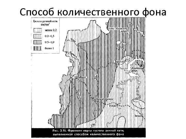 Способ количественного фона 