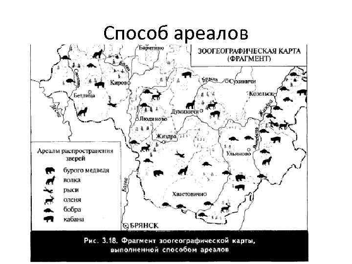 Способ ареалов 