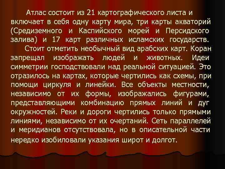   Атлас состоит из 21 картографического листа и включает в себя одну карту