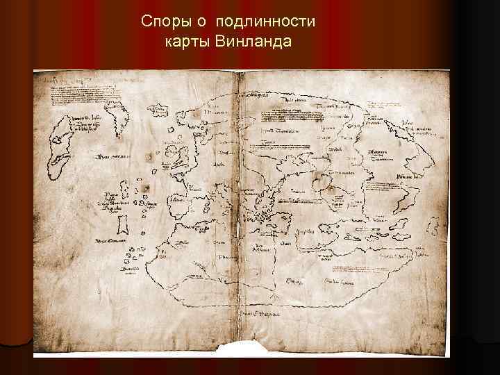     Споры о подлинности    карты Винланда  