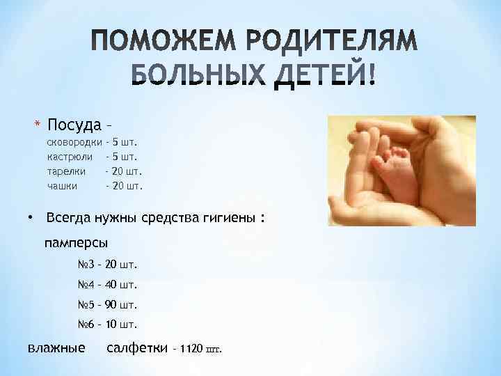 *  Посуда – сковородки – 5 шт. кастрюли – 5 шт. тарелки 