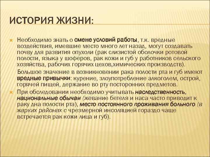 ИСТОРИЯ ЖИЗНИ: Необходимо знать о смене условий работы, т. к. вредные воздействия, имевшие место