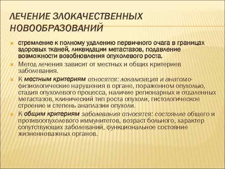 Критерии злокачественной опухоли. Принципы общего клинического обследования. Общие принципы клинического обследования детей. Первичные очаги новообразования. К клинической диагностике относят.