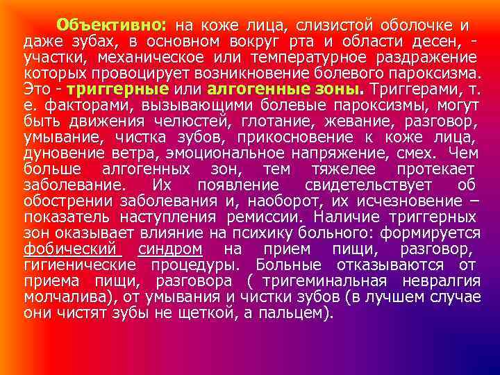 Объективно: на коже лица, слизистой оболочке и даже зубах, в основном вокруг Объективно: на коже лица, слизистой оболочке и даже зубах, в основном вокруг