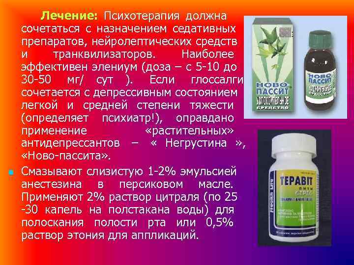 Лечение: Психотерапия должна сочетаться с назначением седативных препаратов, нейролептических средств и Лечение: Психотерапия должна сочетаться с назначением седативных препаратов, нейролептических средств и