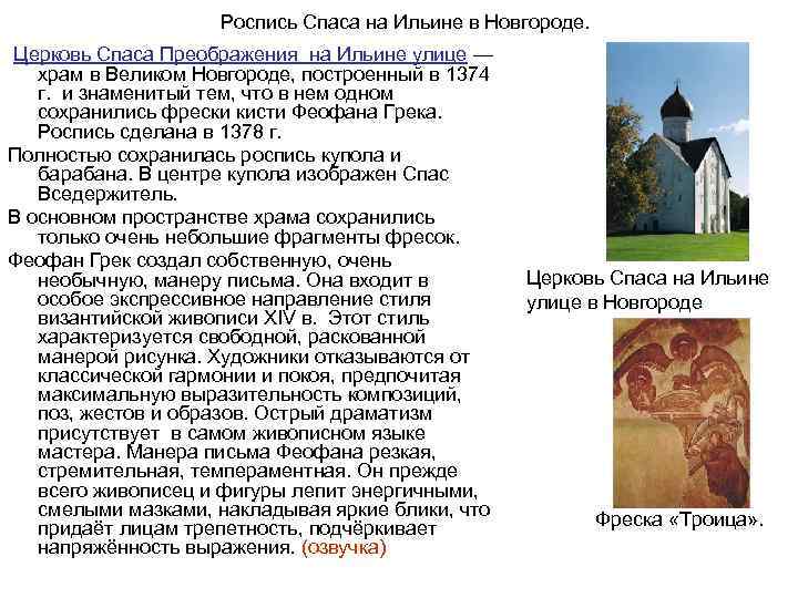      Роспись Спаса на Ильине в Новгороде.  Церковь Спаса