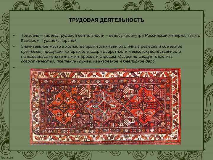 ТРУДОВАЯ ДЕЯТЕЛЬНОСТЬ • Торговля – как ТРУДОВАЯ ДЕЯТЕЛЬНОСТЬ • Торговля – как