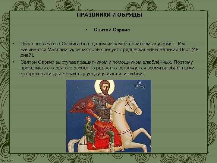 Какого числа праздник суп саркис