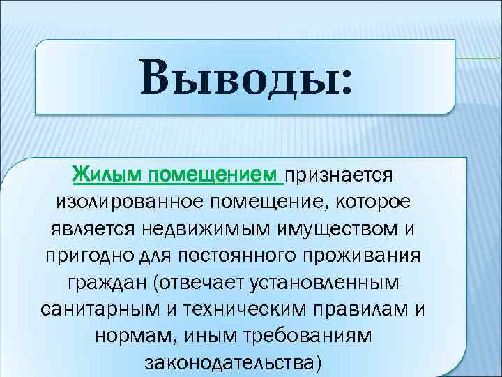 Комнатой признается