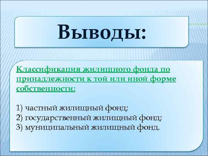 Классификация выводов