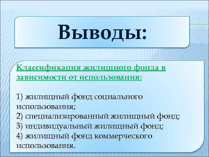 Классификация выводов