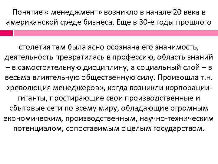 Какой термин появился. Когда появился менеджмент как наука. Почему появился менеджмент. Где зародился менеджмент. Суть и понятия менеджмента.