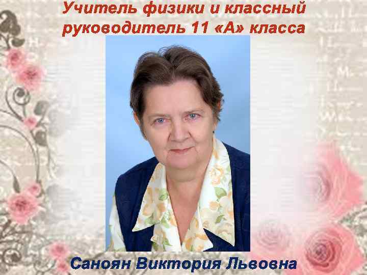 Учитель директор школы