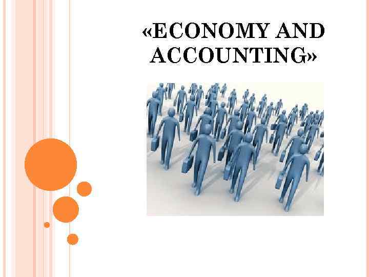  «ECONOMY AND ACCOUNTING» 