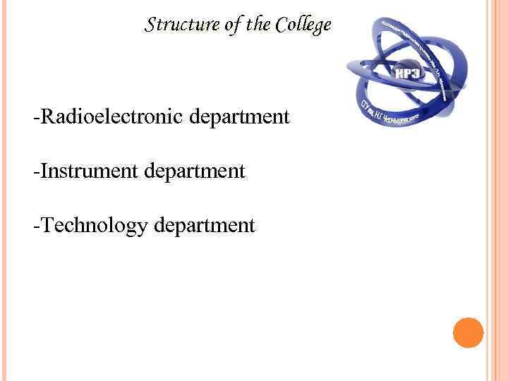   Structure of the College  -Radioelectronic department -Instrument department  -Technology department