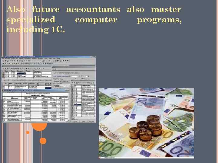 Also future accountants also master specialized  computer  programs, including 1 C. 