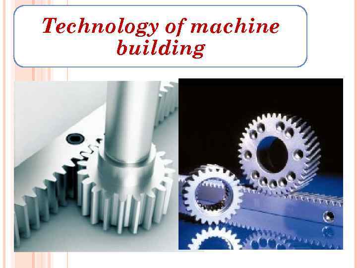 Technology of machine  building 