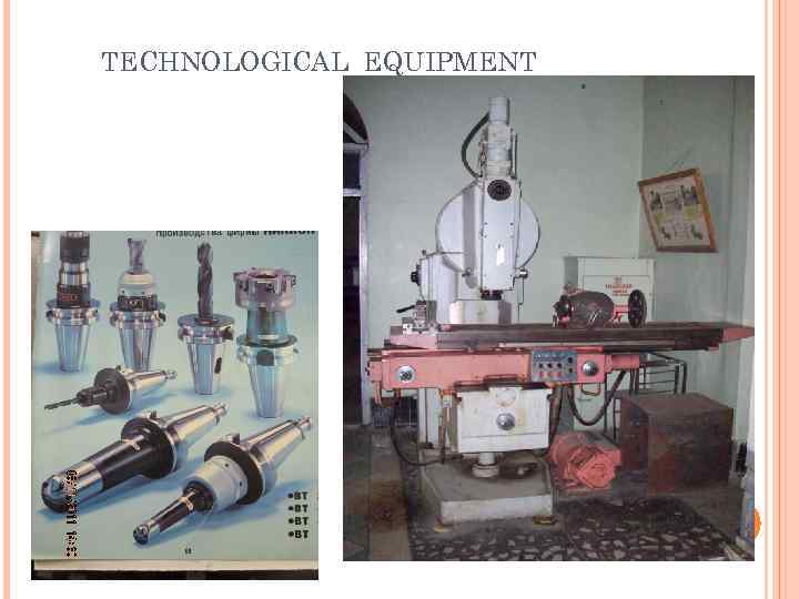 TECHNOLOGICAL EQUIPMENT 