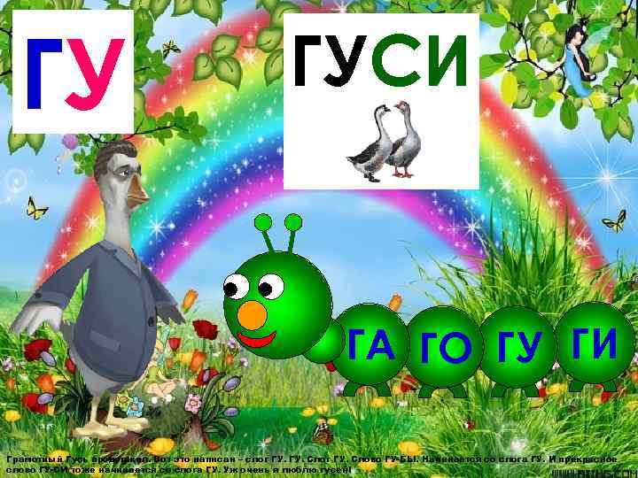  ГУ     ГУСИ      ГА ГО
