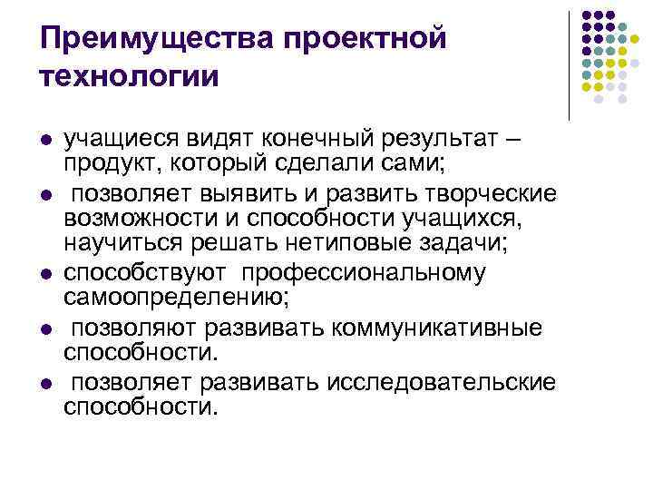 Преимущество проектных работ. Преимущества проектной деятельности. Какие факторы технологии проектирования вы знаете.