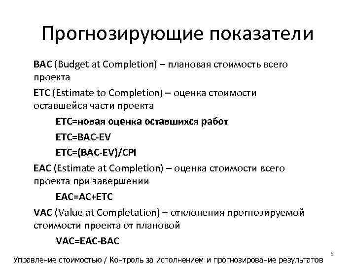 Из каких компонентов складывается плановая стоимость проекта