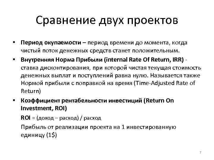 Период окупаемости проекта определяется тест