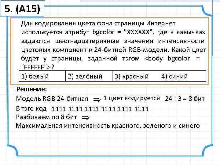 В цветовой модели rgb для кодирования одного пикселя используется 3 байта фотографию размером 1181