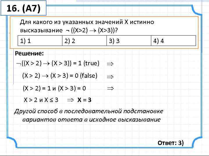 Какое высказывание истинно при любом значении x. Для какого числа х ложно высказывание. Для какого из указанных значений числа x истинно высказывание x<5.