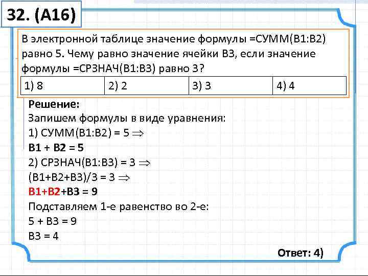 Найти значение формулы