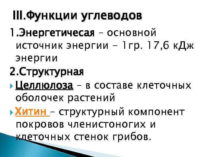 Функции углеводов в составе мембран