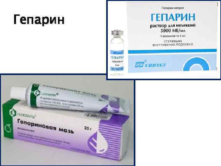 Гепарин 