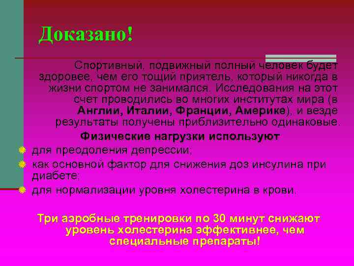 Доказано! Спортивный, подвижный полный человек будет здоровее, чем его тощий приятель, который Доказано! Спортивный, подвижный полный человек будет здоровее, чем его тощий приятель, который