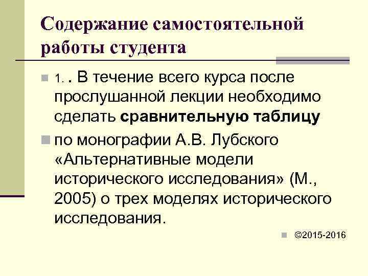 Содержание самостоятельной работы студента n 1. .  В течение всего курса после 