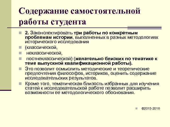 Содержание самостоятельной работы студента n 2. Законспектировать три работы по конкретным проблемам истории, выполненных