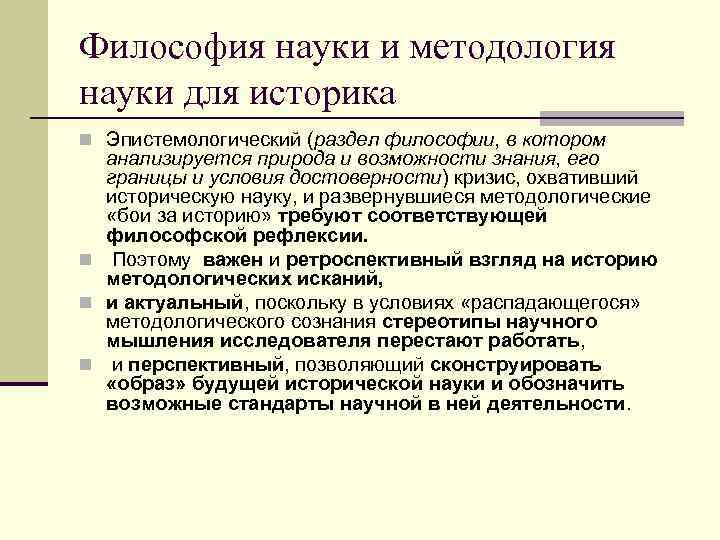 Философская методология