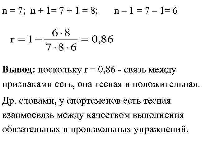 n = 7; n + 1= 7 + 1 = 8; n – n = 7; n + 1= 7 + 1 = 8; n –