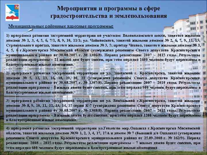       Мероприятия и программы в сфере   