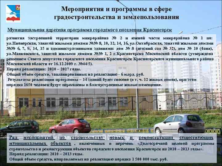       Мероприятия и программы в сфере   