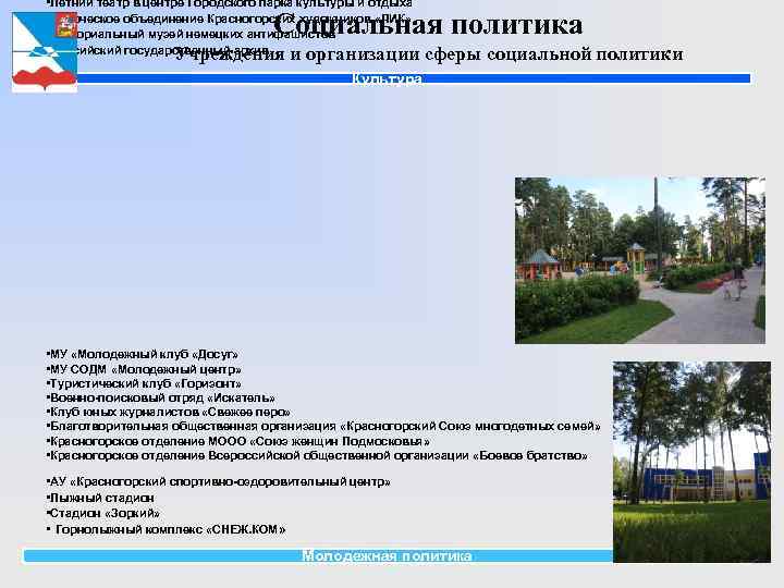  • Летний театр в центре Городского парка культуры и отдыха   