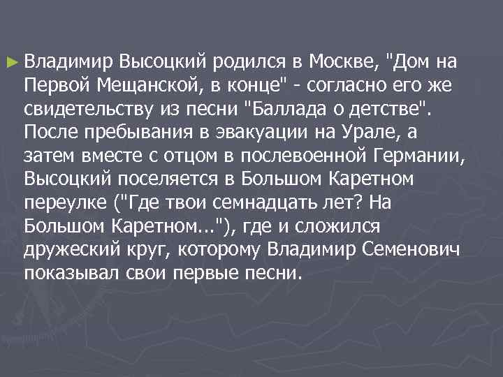 ► Владимир Высоцкий родился в Москве, 