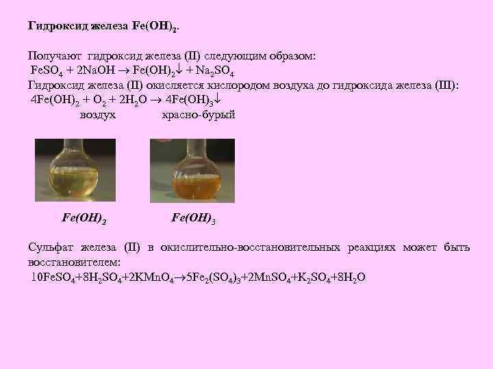 Гидроксид железа 3 тип