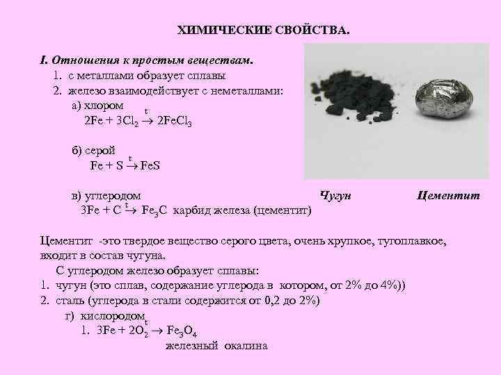 Фиолетовое соединение железа. Сравнительная характеристика соединений железа II И железа III. Соединения железа 2 и 3 таблица. Химические соединения железа.