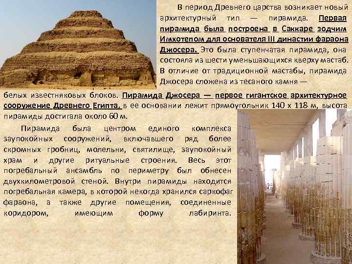 В период Древнего царства возникает новый В период Древнего царства возникает новый