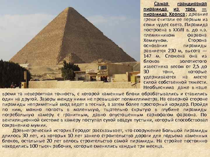 Самая грандиозная пирамида Самая грандиозная пирамида