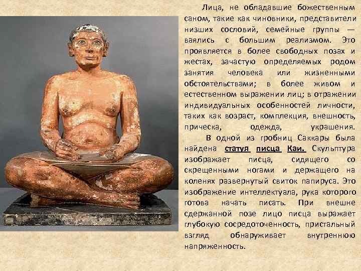 Лица, не обладавшие божественным саном, такие как чиновники, представители низших Лица, не обладавшие божественным саном, такие как чиновники, представители низших